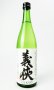 画像1: 義侠　純米原酒　70％　特別栽培米　720ml 【愛知県】【山忠酒造】【日本酒】 (1)