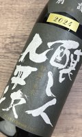 【限定】醸し人九平次 　別設　第四幕　静謐な未来（せいひつなみらい）720ml 
