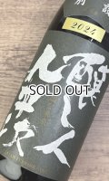 【限定】醸し人九平次 　別設　第四幕　静謐な未来（せいひつなみらい）720ml 