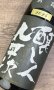 画像1: 【限定】醸し人九平次 　別設　第四幕　静謐な未来（せいひつなみらい）720ml  (1)