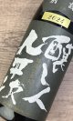 【限定】醸し人九平次 　別設　第四幕　静謐な未来（せいひつなみらい）720ml 