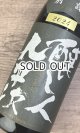 【限定】醸し人九平次 　別設　第四幕　静謐な未来（せいひつなみらい）720ml 