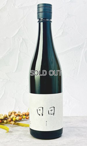 画像2: 日日(にちにち)　 酒こまち　720ml 【京都府】【日々醸造】【日本酒】