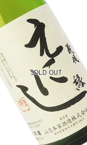 画像2: 義侠　縁（えにし）　特別純米酒　720ml 【愛知県】【山忠酒造】【日本酒】