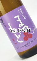 澤屋まつもと　守破離　愛山　1800ml 【京都府】【松本酒造】【日本酒】