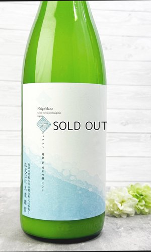 画像4: 雑賀　ネージュブラン　純米吟醸　にごり　1800ml　 【和歌山県】【九重雑賀】【日本酒】