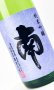 画像1: 南　純米吟醸　松山三井　無濾過生酒　1800ml 【高知県】【南酒造場】【日本酒】 (1)