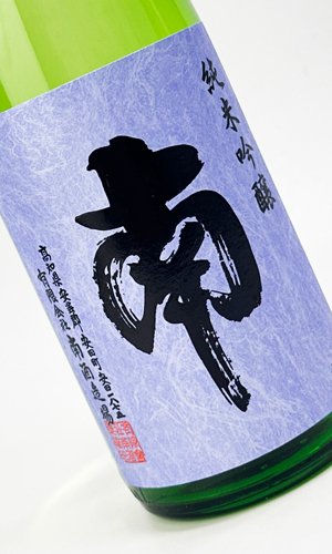 画像2: 南　純米吟醸　松山三井　無濾過生酒　720ml 【高知県】【南酒造場】【日本酒】