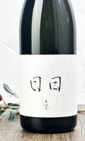 日日(にちにち)　 亀の尾　720ml 【京都府】【日々醸造】【日本酒】