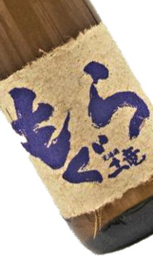 画像1: 紫もぐら　レンブランサ　1800ml【さつま無双】【鹿児島県】【芋焼酎】