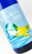 画像1: 海からの贈りもの2025　25度　 1800ml  (1)