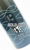 作　雄町　純米吟醸　2025　750ml  【三重県】【清水清三郎商店】【日本酒】