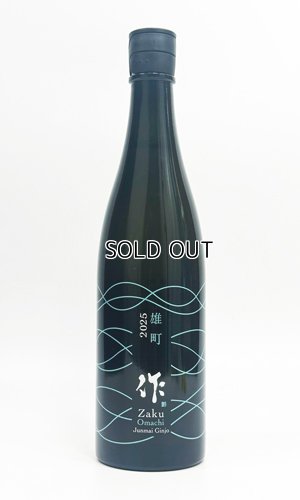 画像3: 作　雄町　純米吟醸　2025　750ml  【三重県】【清水清三郎商店】【日本酒】