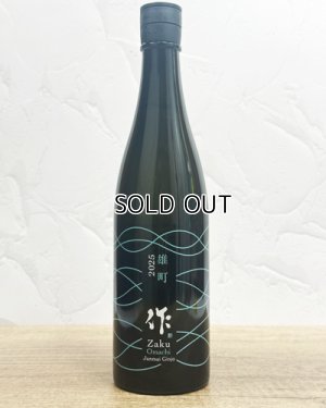 画像2: 作　雄町　純米吟醸　2025　750ml  【三重県】【清水清三郎商店】【日本酒】