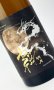 画像2: RYUSUISEN　明月　1800ml 【市野屋】【日本酒】 (2)