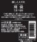 画像3: 【限定】醸し人九平次 　別設　第五幕　不変と流転（せふへんとるてん）720ml  (3)