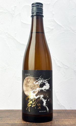 画像1: RYUSUISEN　明月　1800ml 【市野屋】【日本酒】