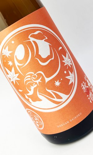 画像1: 北安大國　秋酒　純米吟醸酒　1800ml 【日本酒】