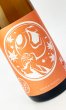 画像2: 北安大國　秋酒　純米吟醸酒　720ml 【日本酒】 (2)