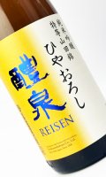 醴泉　純吟　山田錦　ひやおろし 　1800ml　【岐阜県】【玉泉堂酒造】【日本酒】