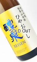 醴泉　純吟　山田錦　ひやおろし 　1800ml　【岐阜県】【玉泉堂酒造】【日本酒】