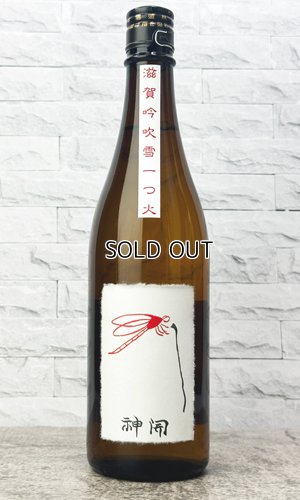 画像2: 神開　純米吟吹雪　ひやおろし　1800ml 【滋賀県】【藤木酒造】【日本酒】