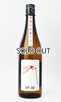 神開　純米吟吹雪　ひやおろし　720ml 【滋賀県】【藤木酒造】【日本酒】