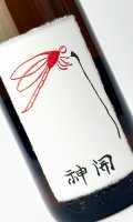 神開　純米吟吹雪　ひやおろし　1800ml 【滋賀県】【藤木酒造】【日本酒】
