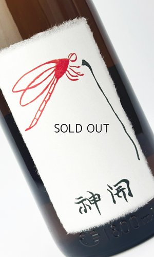 画像1: 神開　純米吟吹雪　ひやおろし　1800ml 【滋賀県】【藤木酒造】【日本酒】