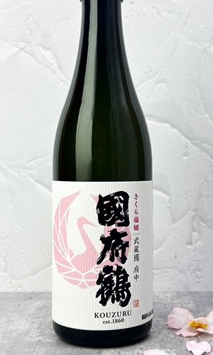 画像2: 國府鶴（こうづる）さくら福姫　1800ml 【東京都】【野口酒造店】【日本酒】