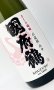 画像1: 國府鶴（こうづる）さくら福姫　1800ml 【東京都】【野口酒造店】【日本酒】 (1)