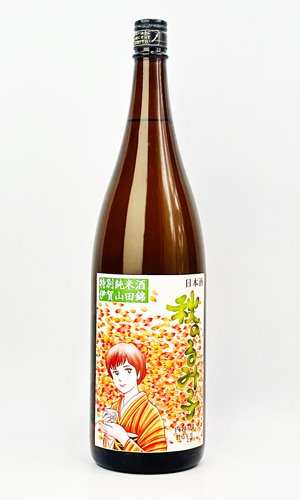 画像2: るみ子の酒　秋あがり　山田錦　1800ml  【三重県】【森喜酒造場】【日本酒】