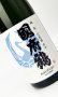 画像2: 國府鶴（こうづる）　純米　720ml 【東京都】【野口酒造店】【日本酒】 (2)