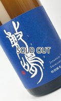 敷島　特別純米　無濾過生原　玉栄　1800ml 【愛知県】【日本酒】