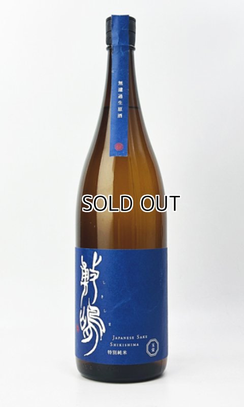 画像2: 敷島　特別純米　無濾過生原　玉栄　1800ml (2)