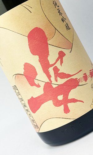 画像1: 姿　艶すがた　純米吟醸原酒　1800ml 【日本酒】【飯沼銘醸】