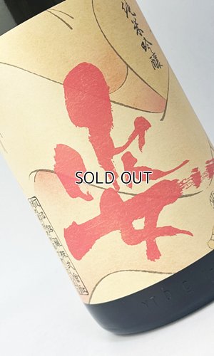 画像1: 姿　艶すがた　純米吟醸原酒　1800ml 【日本酒】【飯沼銘醸】