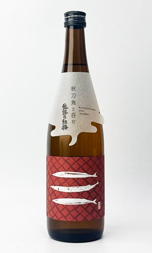 画像3: 秋刀魚と呑む越路乃紅梅　720ml 【新潟県】【頚城酒造】