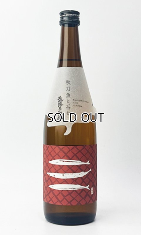 画像3: 秋刀魚と呑む越路乃紅梅　720ml 【新潟県】【頚城酒造】 (3)
