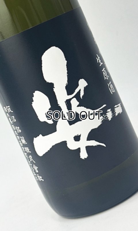 画像2: 姿　Black Impact　純米吟醸生原酒　720ml 【日本酒】【飯沼銘醸】 (2)