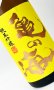 画像1: 亀の海　純米吟醸無濾過生（黄ラベル）　1800ml 【日本酒】【土屋酒造店 】 (1)