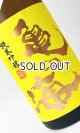 亀の海　純米吟醸無濾過生（黄ラベル）　1800ml 【日本酒】【土屋酒造店 】