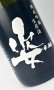 画像1: 姿　Black Impact　純米吟醸生原酒　1800ml 【日本酒】【飯沼銘醸】 (1)