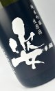 姿　Black Impact　純米吟醸生原酒　1800ml 【日本酒】【飯沼銘醸】