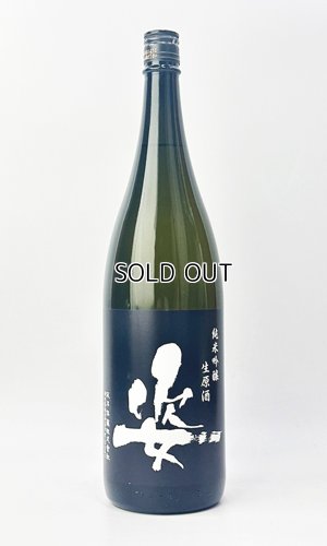 画像2: 姿　Black Impact　純米吟醸生原酒　1800ml 【日本酒】【飯沼銘醸】