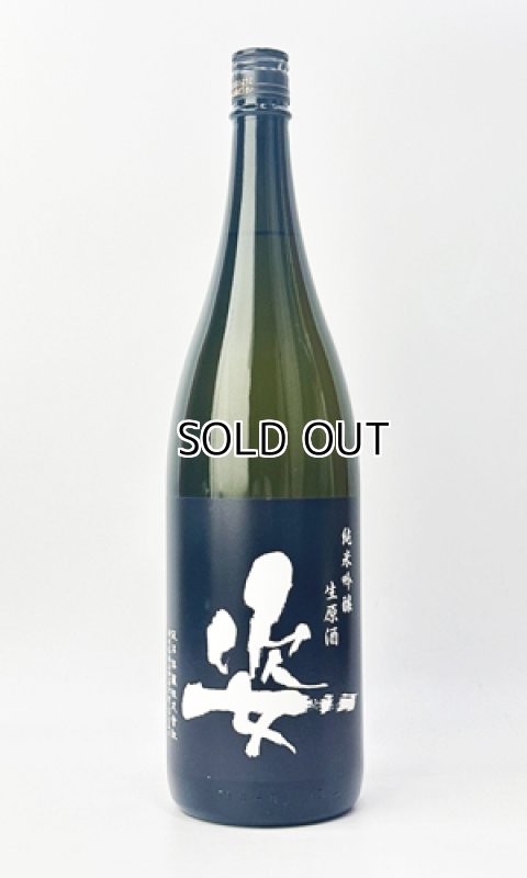 画像2: 姿　Black Impact　純米吟醸生原酒　1800ml  (2)