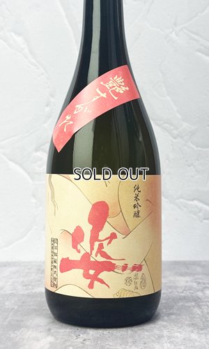 画像1: 姿　艶すがた　純米吟醸原酒　720ml 【日本酒】【飯沼銘醸】