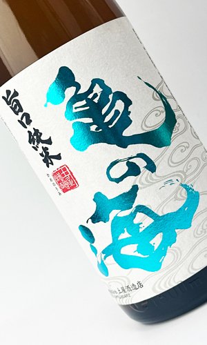 画像1: 亀の海　旨口純米　うまじゅん　1800ml 【日本酒】【土屋酒造店 】