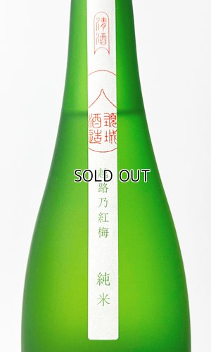 画像4: 越路乃紅梅　純米　720ml 【新潟県】【頚城酒造】