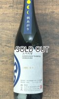 上川大雪　山廃純米　秋あがり　720ml 【北海道】【上川大雪酒造】【日本酒】